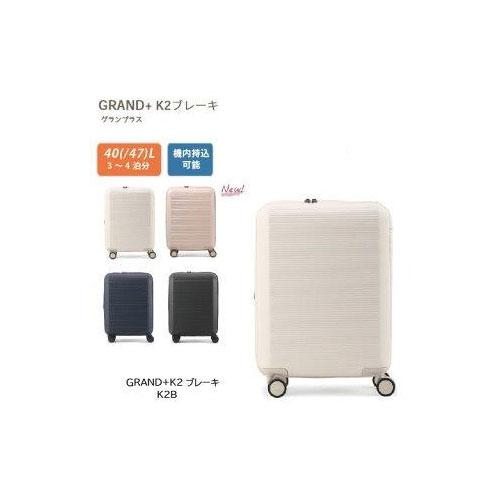 グランプラス GRAND+K2ブレーキ (キャビンサイズ) 拡張機能付きスーツケース 日乃本製静音キャスター TSダイヤルロック ブレーキキャスター搭載 | 