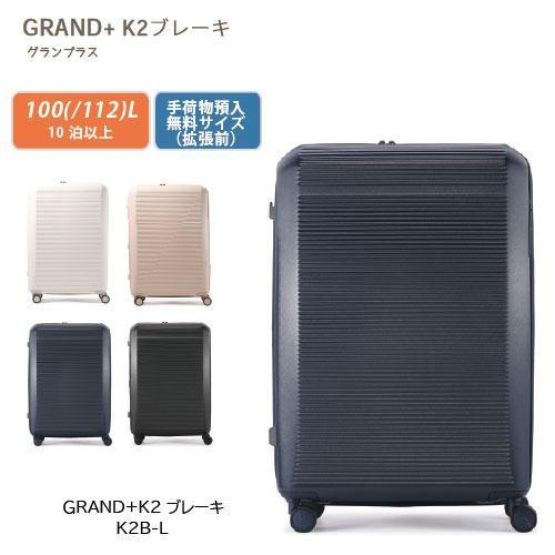 グランプラス GRAND+K2Bブレーキ Lサイズ 100L (112L)ワンタッチストッパー 拡張機能　スーツケース HINOMOTO　静音キャスター TSロック K2B-L | 