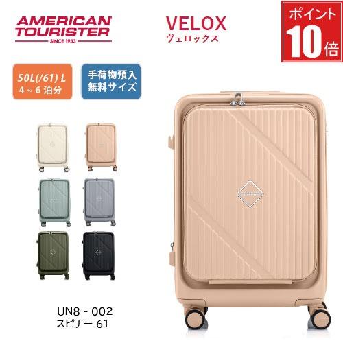 【ポイント10倍】アメリカンツーリスター｜American Tourister VELOX ヴェロックス スピナー61 50(/61)L  UN8*002フロントオープニング  TSA | 