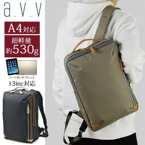リュックS a.v.v AVISTA 13-6156 ビジネスリュック デイパック