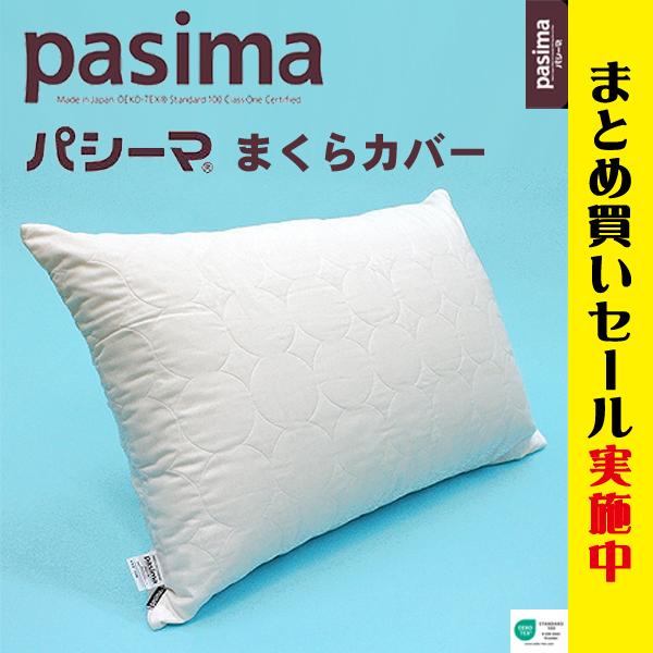 S パシーマ枕カバー 63 43cm用 E Pm 5800 1 ふとんの川野辺 通販 Yahoo ショッピング