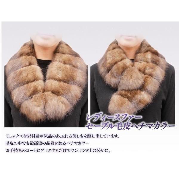 ヘチマカラー 毛皮小物 セーブル ファーマフラー レディース 毛皮
