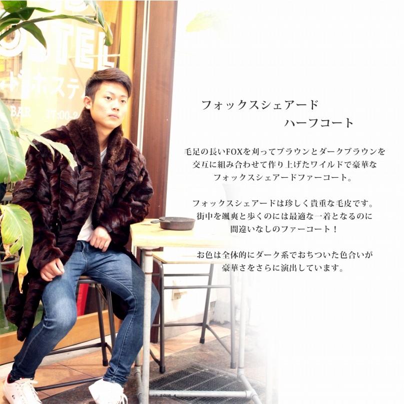 フォックス ファーコート メンズ 毛皮コート ハーフコート シェアード