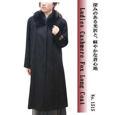 カシミヤコート Fox キツネ レディース カシミアコート 1515 1515 本革 レザー 革ジャン 皮の但馬屋 通販 Yahoo ショッピング