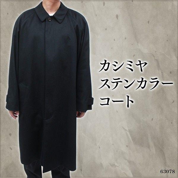 【‼️本日以降値上げします‼️】カシミヤ100% 日本製　メンズ　M ロングコート カシミヤコート メンズ カシミヤ100% ステンカラー ロングコート 110cm