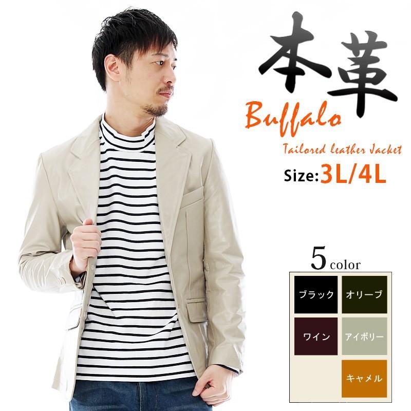 レザージャケット バッファロー 大きいサイズ メンズ テーラード 本革
