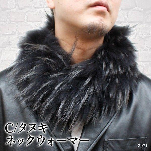 ファーマフラー 6cm幅 メンズ ネックウォーマー チャイナラクーン