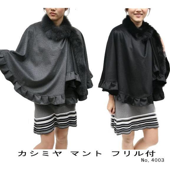 カシミヤマント FOX フォックスヤーン レディース カシミアマント 4003  