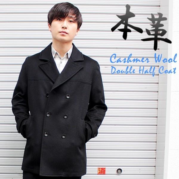 カシミヤ100 カシミヤコート メンズ ハーフコート ショートコート カシミアコート テーラーカラー ダブルボタン 4256 M L Ll 3l ブラック 4256 本革 レザー 革ジャン 皮の但馬屋 通販 Yahoo ショッピング