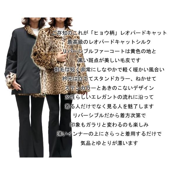 毛皮コート レディース ファーコート レオパードキャット＆シルク7334