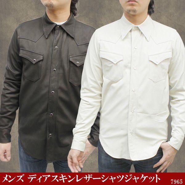 レザーシャツ メンズ 長袖シャツ 革ジャン ディアスキン 本革 7965
