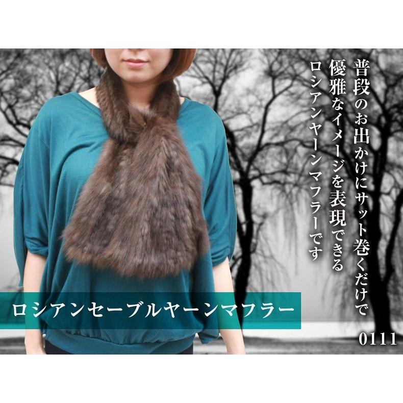 毛皮マフラー レディース ファーアイテム ロシアンセーブルヤーン