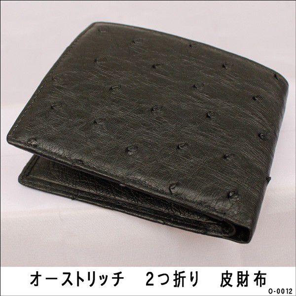 二つ折り 革財布 男女兼用 オーストリッチ 2つ折 皮財布 小銭入れあり