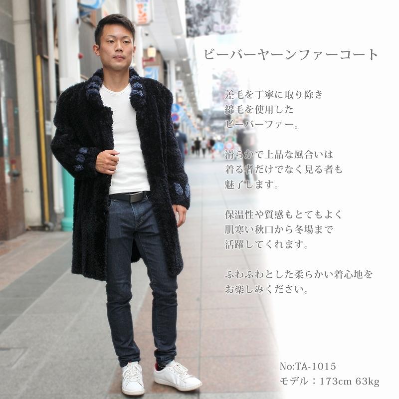 毛皮コート メンズ ビーバーヤーン リス 日本製 フリーサイズ ネイビー