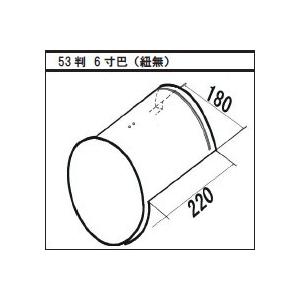 紐丸瓦巴（紐無） 6寸 : 日之出工業株式会社 - 通販 - Yahoo