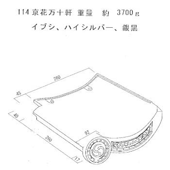 京花軒 三州 瓦 和形 : 日之出工業株式会社 - 通販 - Yahoo 京花軒 三州 瓦 和形 : 日之出工業株式会社 - 通販 - Yahoo