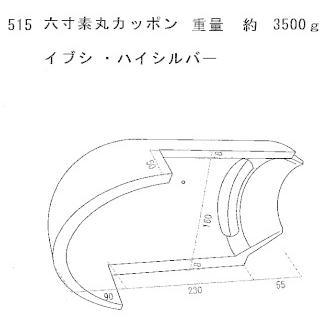 紐丸 カッポン(6寸) 三州 瓦 和形 : 日之出工業株式会社 紐丸 カッポン(6寸) 三州 瓦 和形 : 日之出工業株式会社