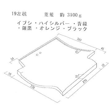 左桟瓦 三州 瓦 和形 : 日之出工業株式会社 - 通販 - Yahoo