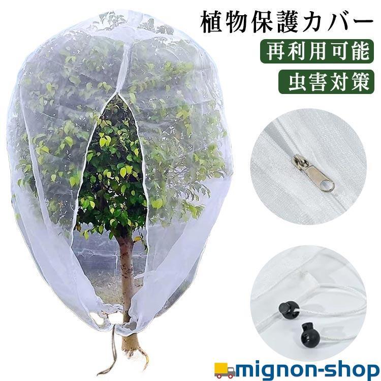 防虫ネット プランター用 植物保護カバー ジッパー付き ファスナー付き 植物保護袋 虫害対策 野菜網 大きいサイズ 300×300cm 野菜栽培 園芸 の商品画像