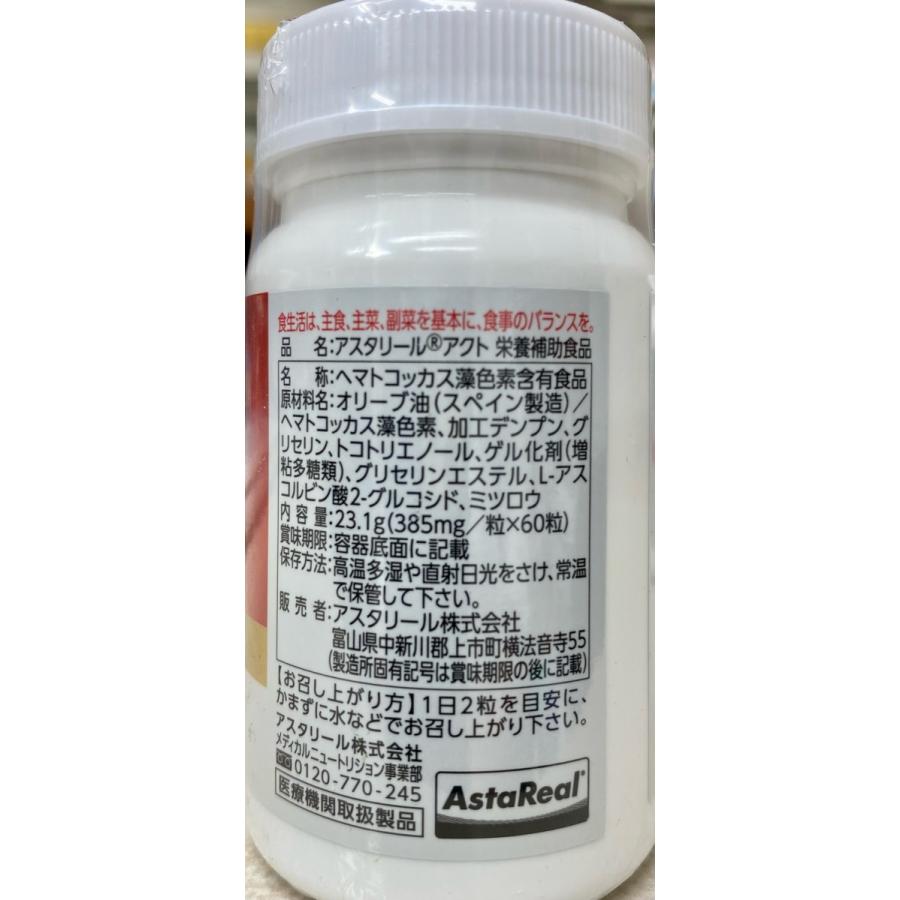 ビタミンカラーのハーモニー 4個セットアスタリールACT 60粒 - その他