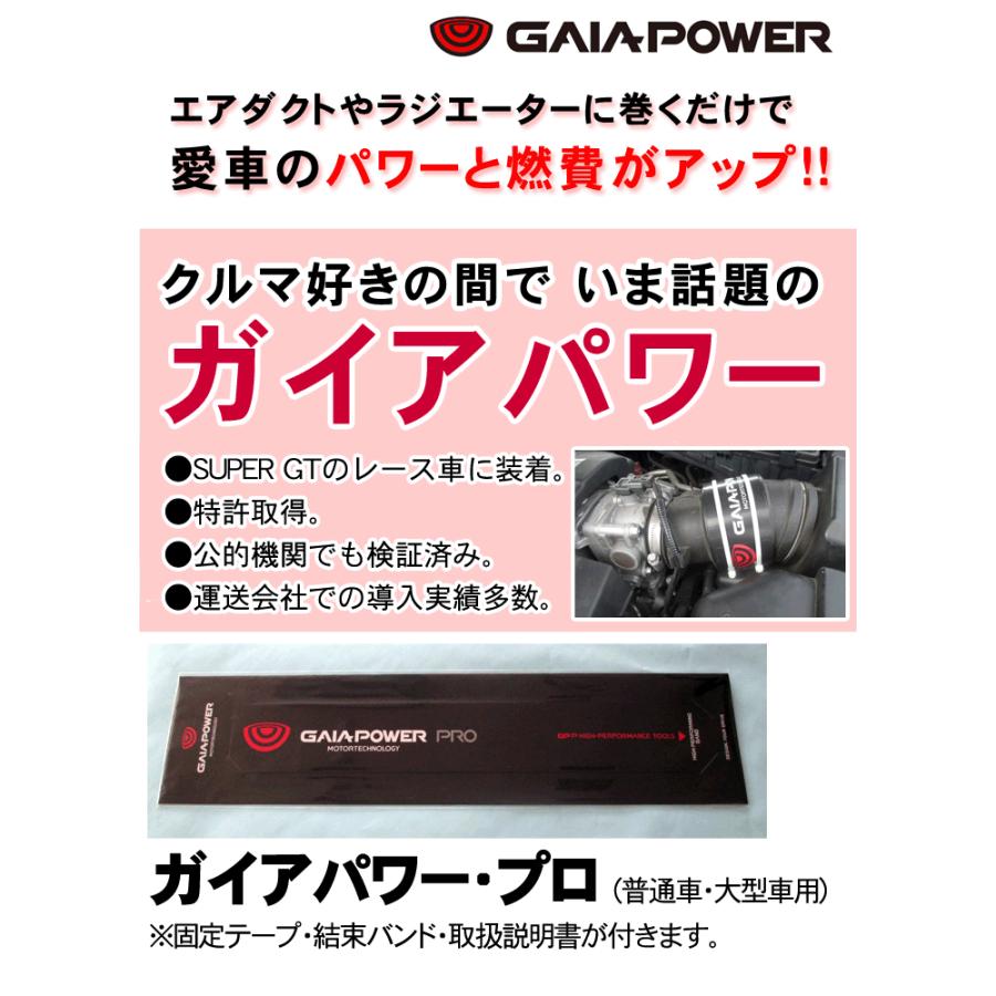 燃費向上グッズ・ガイアパワー(普通車・大型車用) GAIA POWER PRO  