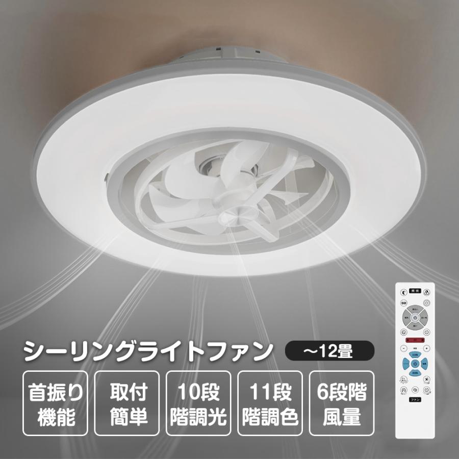 シーリングファンライト 首振り 12畳4500lm シーリングファンライト 首振り led 導光板 12畳 4500lm 静音 調光調色
