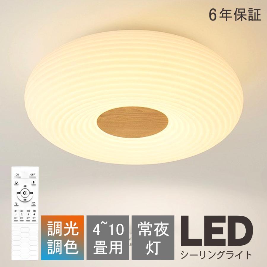 シーリングライト LED おしゃれ 北欧 調光調色 明るい 間接照明 6畳 8
