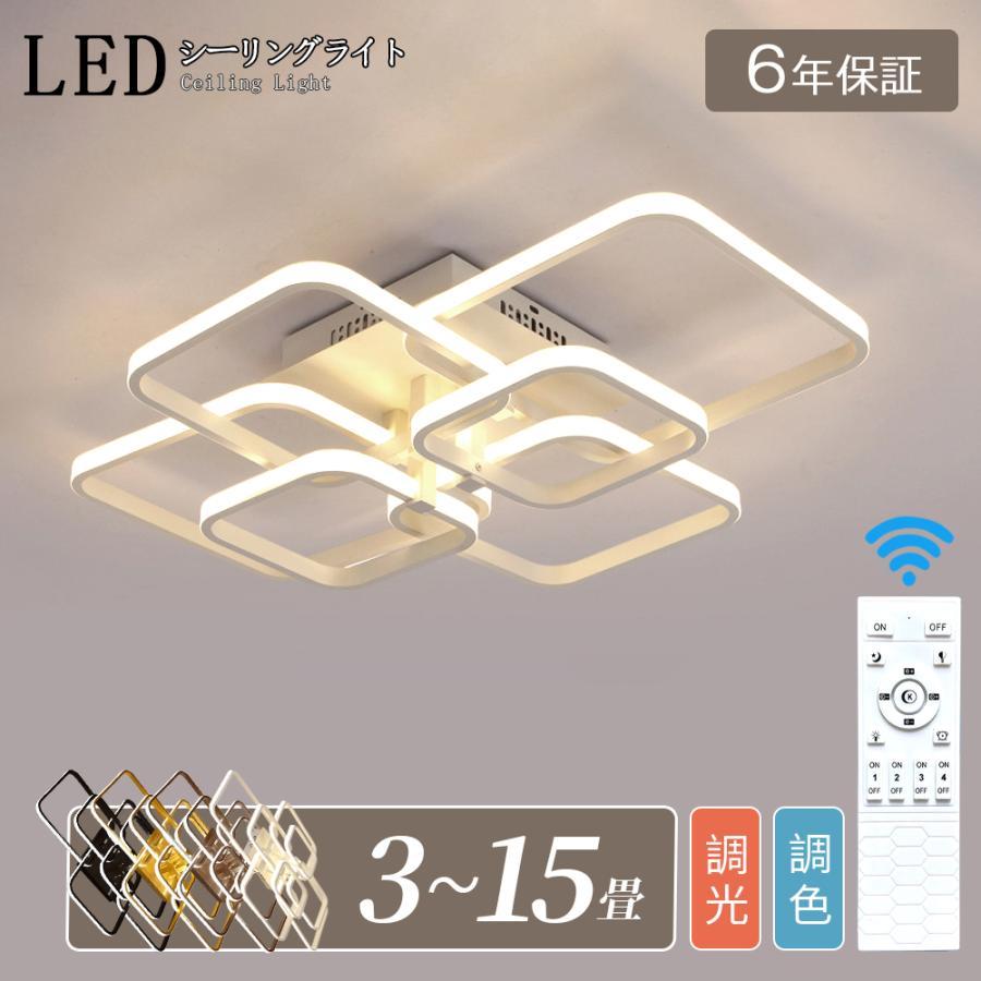 北欧風 LEDシーリングライト 天井照明 おしゃれ モダン 波型 調光調色 6年保証】シーリングライト led 4灯 6灯 8灯 北欧 おしゃれ 洋室