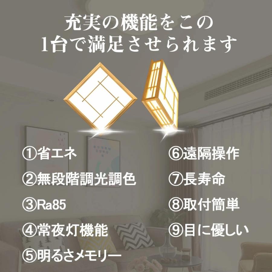 シーリングライト 和風 和室 LED照明 天井照明 3色調光 調色 6畳 8畳