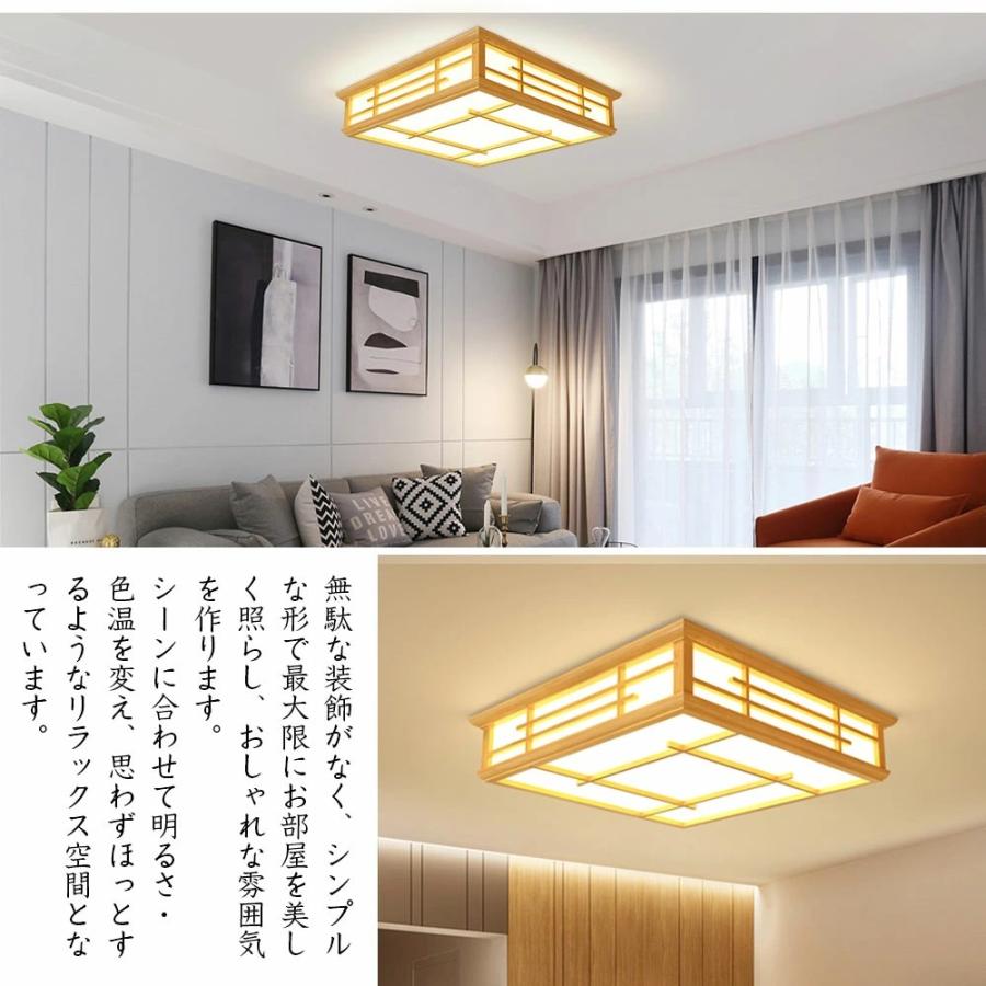 シーリングライト 和風 和室 LED照明 天井照明 3色調光 調色 6畳 8畳