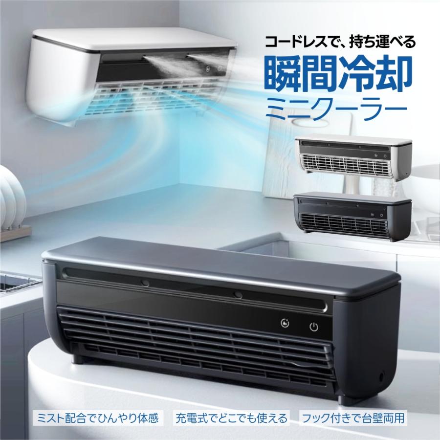 2026新体感☆クールエアミスト ミニクーラー ポータブルエアコン
