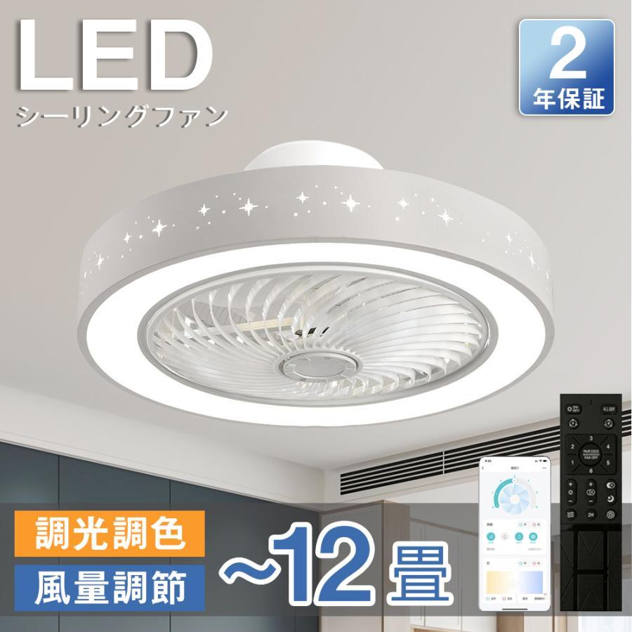 冷暖房効率上げる】シーリングファンライト led シーリングライト