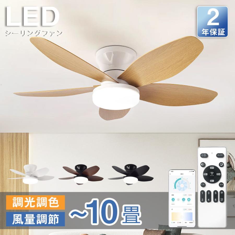 シーリングファンライト シーリングファン LED リモコン 6畳 8畳 調光
