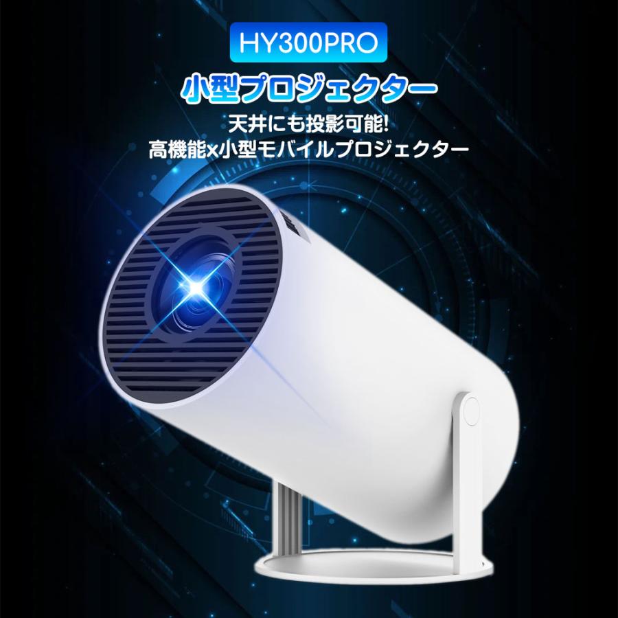 【新品・未使用】MAGCUBIC HY300pro コンパクトプロジェクター Magcubic HY300 Pro Mini Projector – Portable 4K for Home