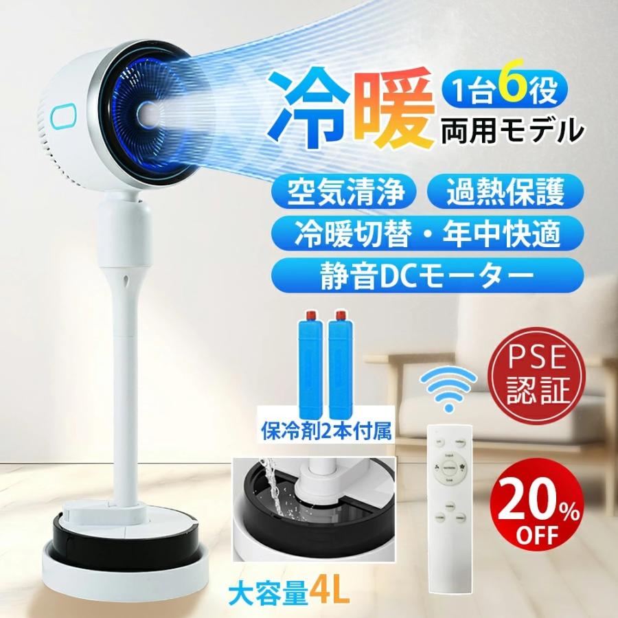扇風機 冷暖房扇風機 サーキュレーター 冷暖 温風冷風 加湿機能