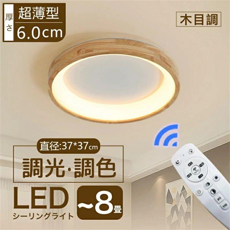 LEDシーリングライト おしゃれ LED 8畳 6畳 調光 調色 天井直付 LEDシーリングライト おしゃれ LED 8畳 6畳 調光 調色 天井直付