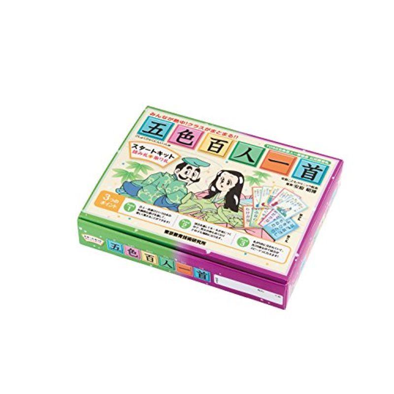 豪華 1色枚簡単にはじめられる五色百人一首 スタートキット 読み札 取り札五色百人一首大会公式認定札