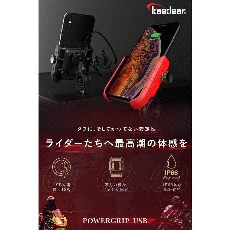 Kaedear(カエディア) バイク スマホホルダー USB 電源 防水 携帯 ホルダー バイク用 パワーグリップ USB SAE コネクタ  :20220312152733-00138:河瀬商店 - 通販 - Yahoo!ショッピング