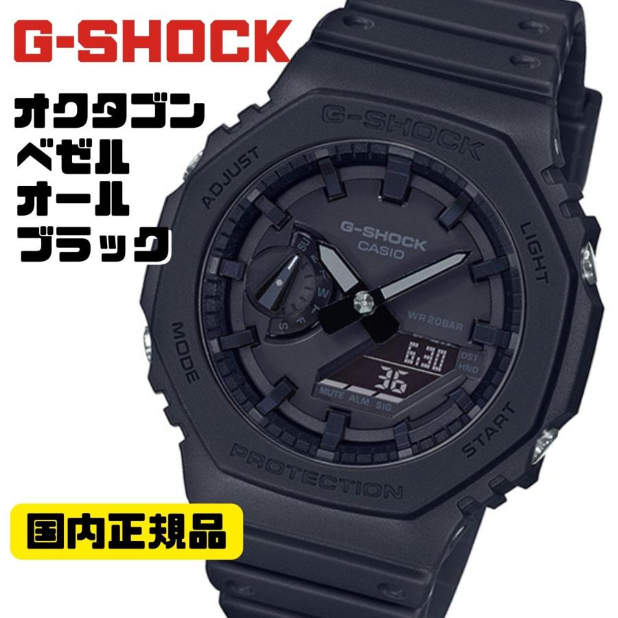 G-SHOCK オクタゴンベゼル ブラック GA-2100-1A1JF メンズ アナデジ