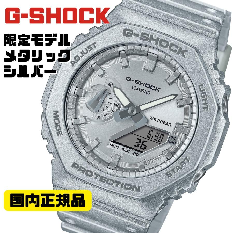G-SHOCK シルバー 限定品 カシオーク GA-2100FF-8AJF アナログ