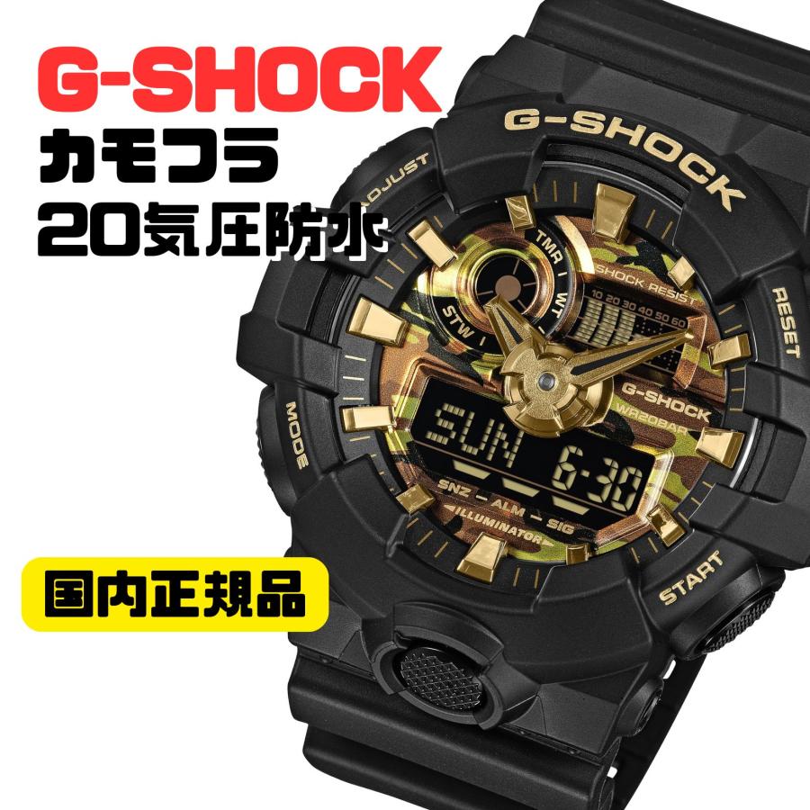 G-SHOCK GA-700CF-1AJF 迷彩 カモフラ ブラック メンズ 腕時計 
