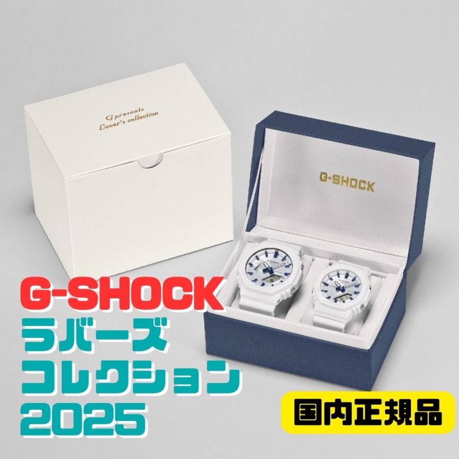 新品未使用　G-SHOCK LOV-25A-7AJR ラバコレ2025 ペア G-SHOCK ラバーズコレクション ペアウォッチ 腕時計 CASIO Gショック