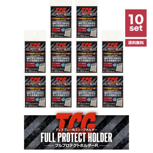 河島製作所 フルプロテクトホルダーR (10個セット) カードの保護