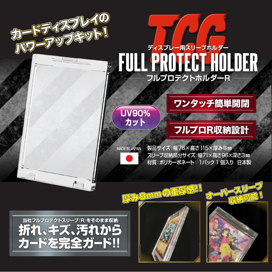 河島製作所 フルプロテクトホルダーR (10個セット) カードの保護