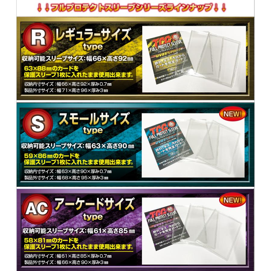 河島製作所 フルプロテクトスリーブ アーケードサイズ (3枚組×1個