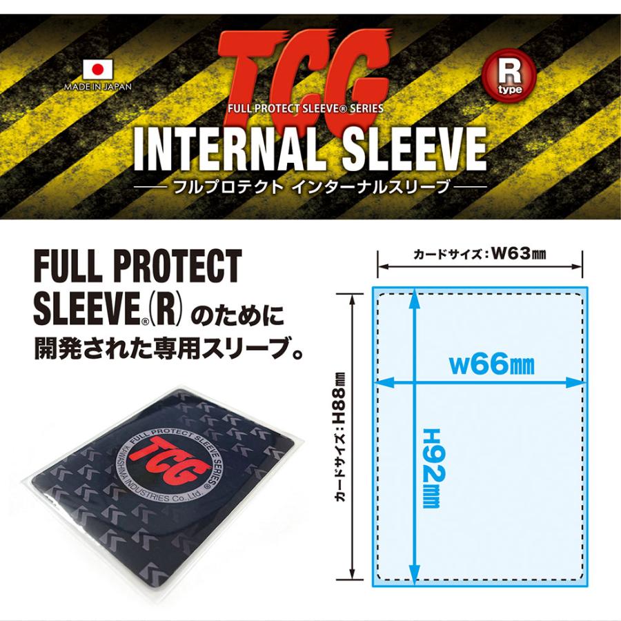 河島製作所 インターナルスリーブ （100枚入）80μ UVカット