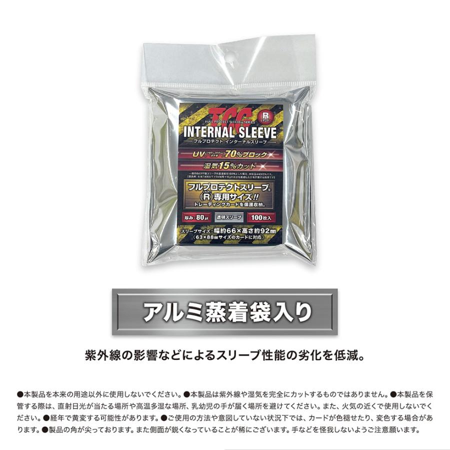 河島製作所 インターナルスリーブ （100枚入）80μ UVカット ソフト