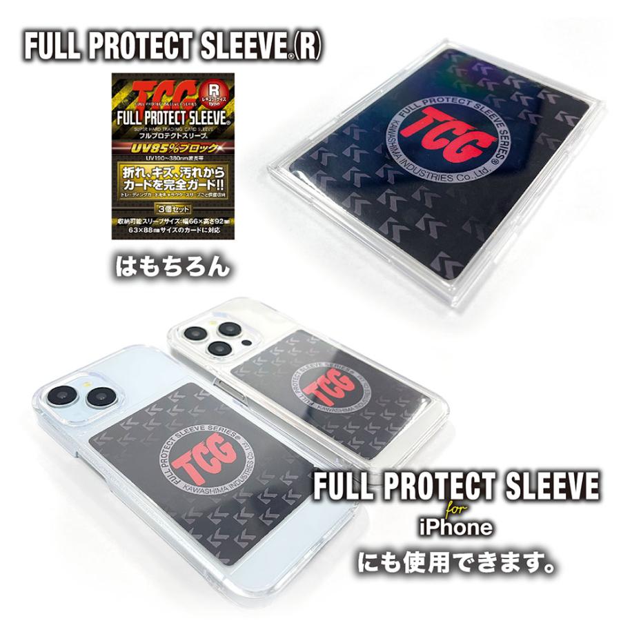 河島製作所 インターナルスリーブ （100枚入）80μ UVカット ソフト