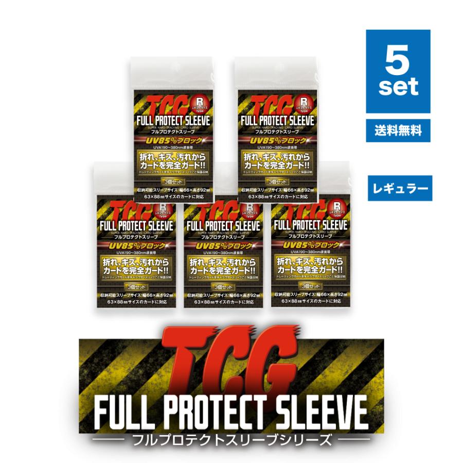 河島製作所 フルプロテクトスリーブ レギュラーサイズ (3枚組×5個