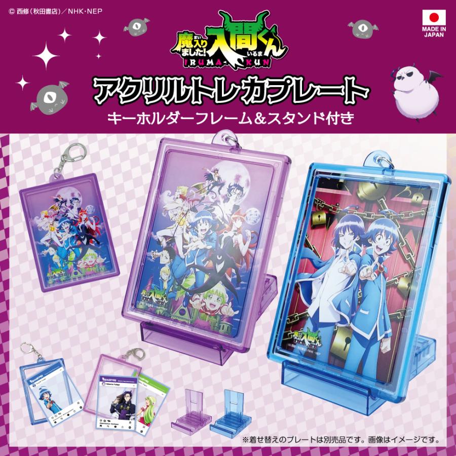 魔入りました！入間くん アクリルトレカプレート【キーホルダー